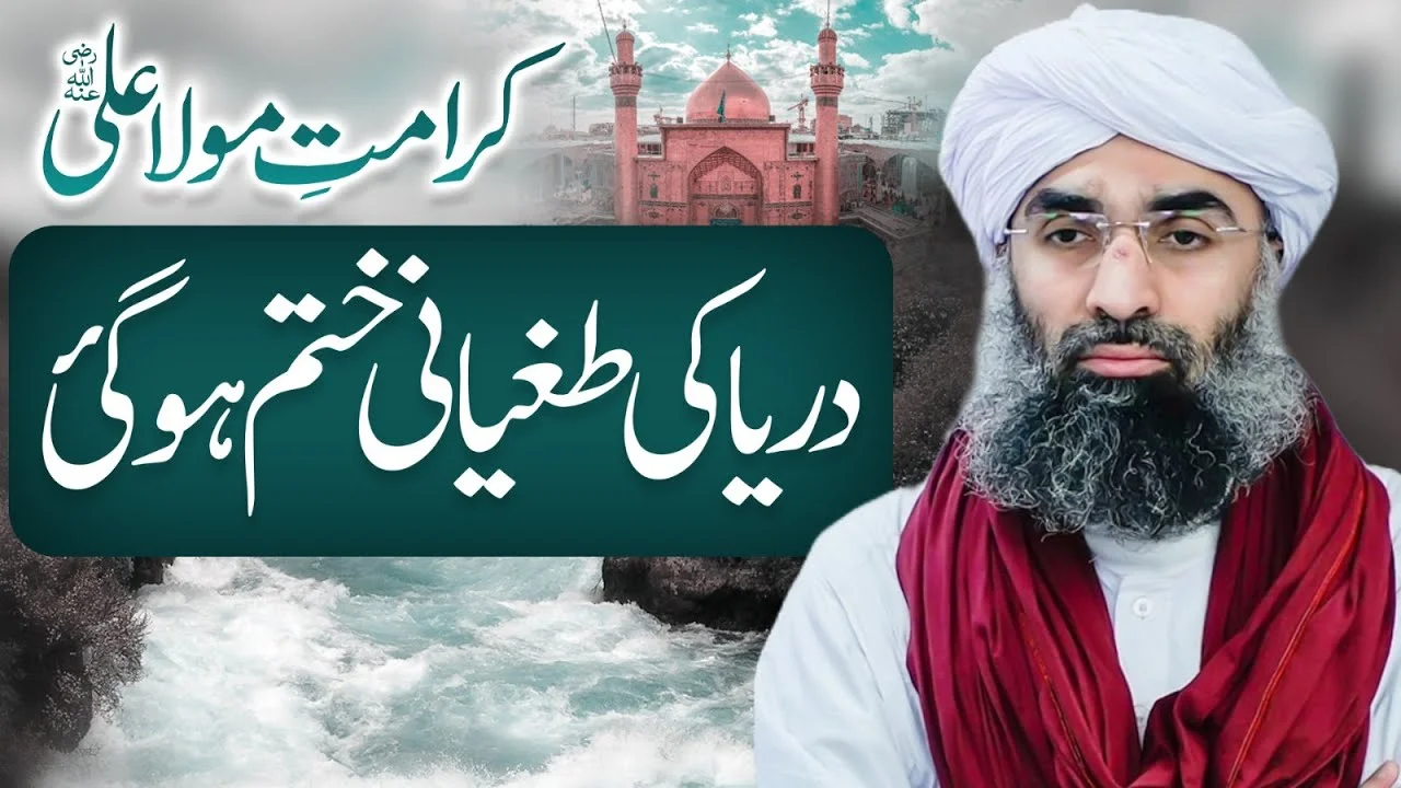 Darya Ki Tughyani Khatam Ho Gai | Ramzan Special | Maulana Ubaid Raza Attari